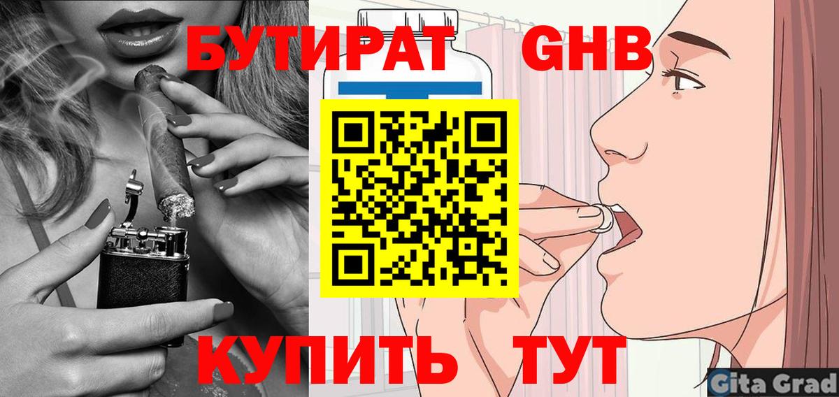 Нарткала  Бутират  Вход с VPN  Бутират бутандиол 
