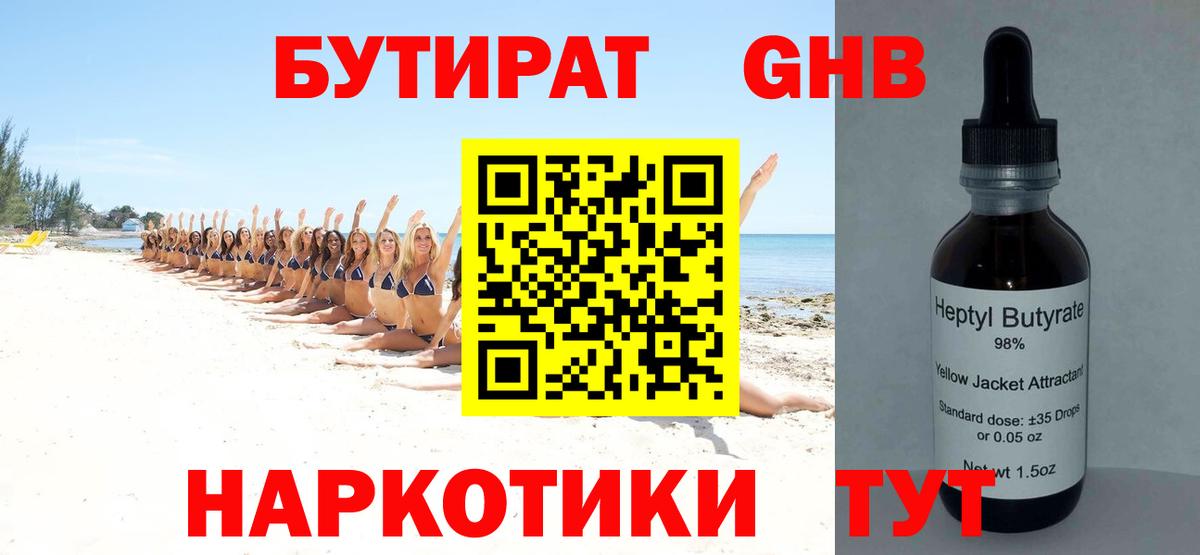 Бутират 1.4BDO Нарткала