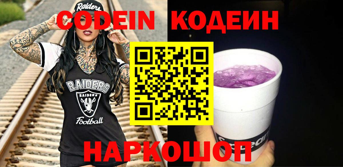 Codein Purple Drank  Кодеин Purple Drank  Нарткала  Вход с VPN 