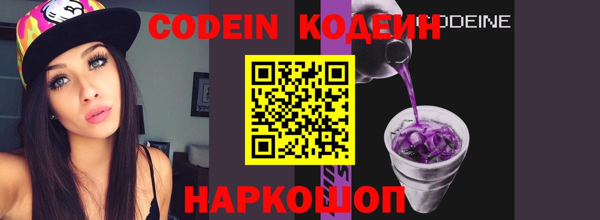 Кодеиновый сироп Lean напиток Lean (лин) Нарткала
