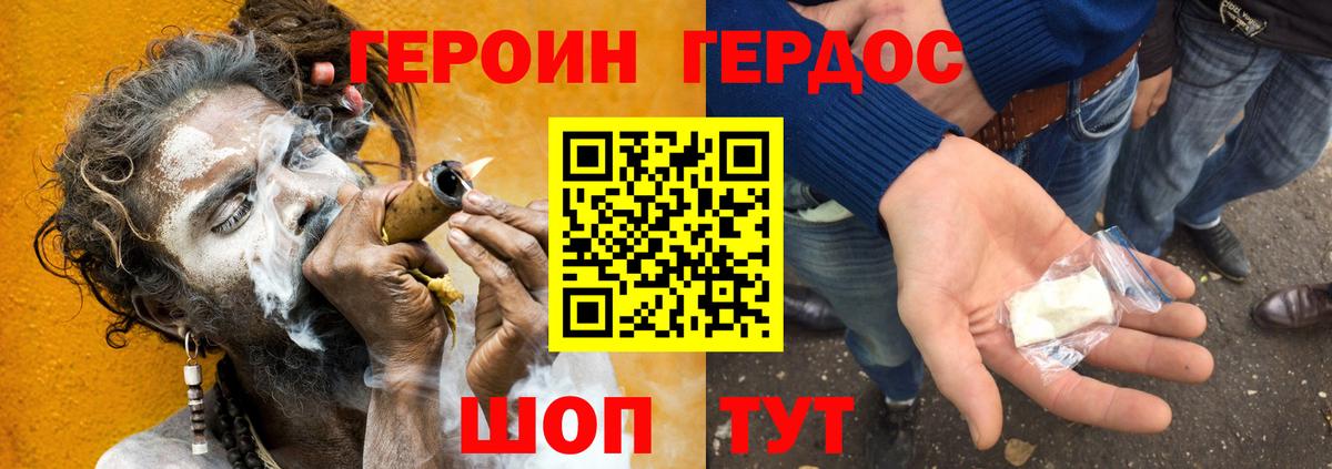 Героин  Вход с VPN  Нарткала  Героин хмурый 